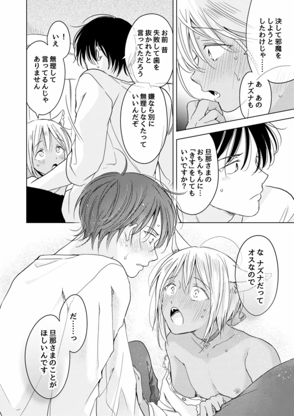 恋するけものは恋をしらない - page78