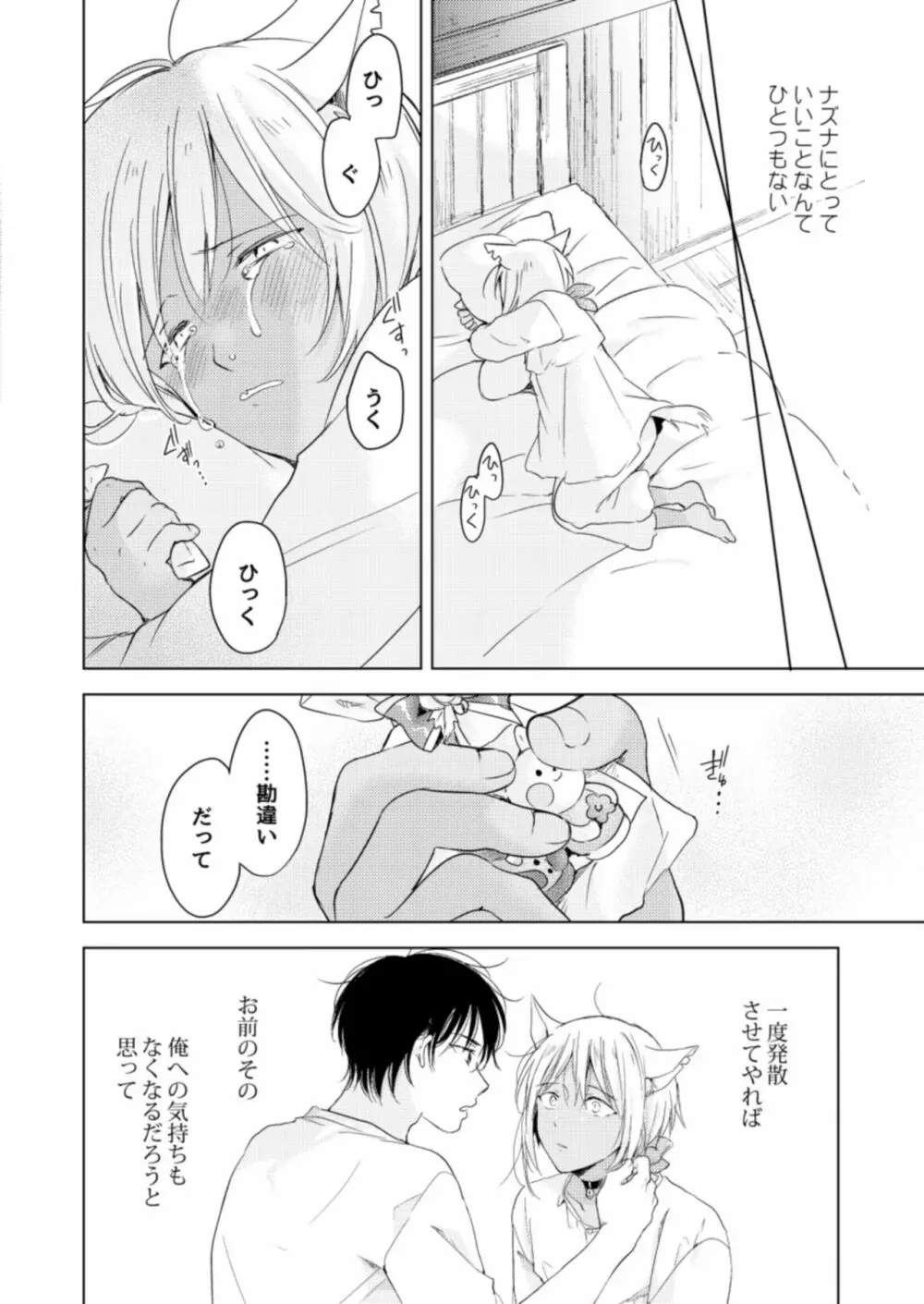 恋するけものは恋をしらない - page8