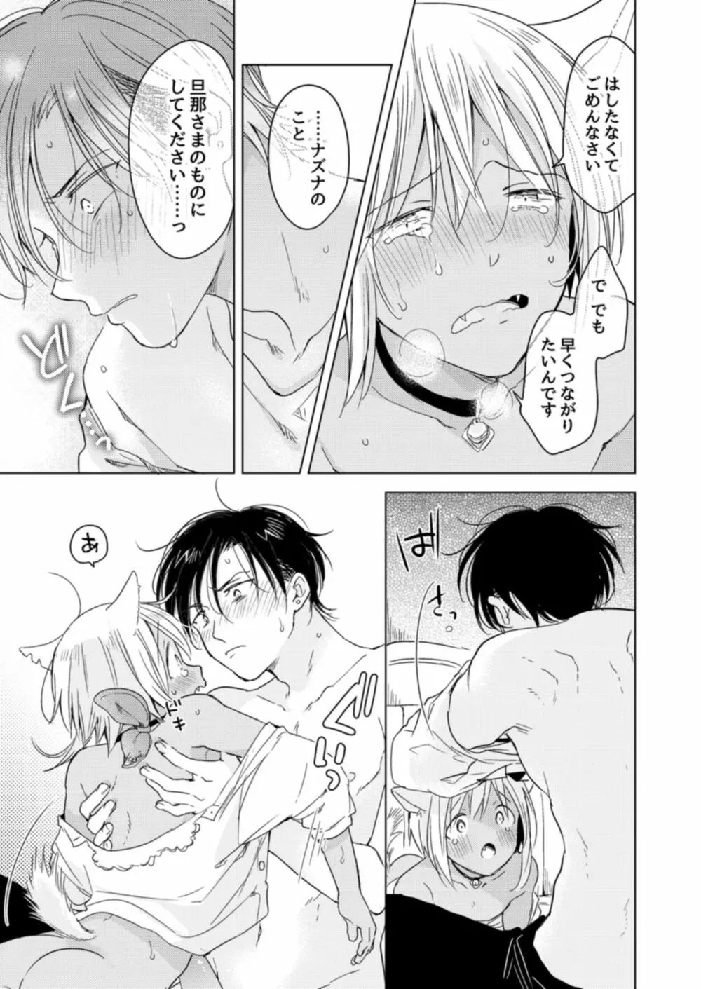 恋するけものは恋をしらない - page83