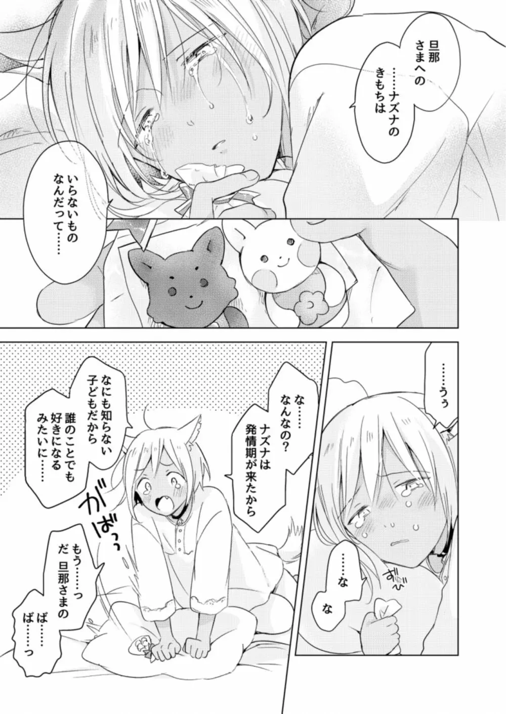 恋するけものは恋をしらない - page9