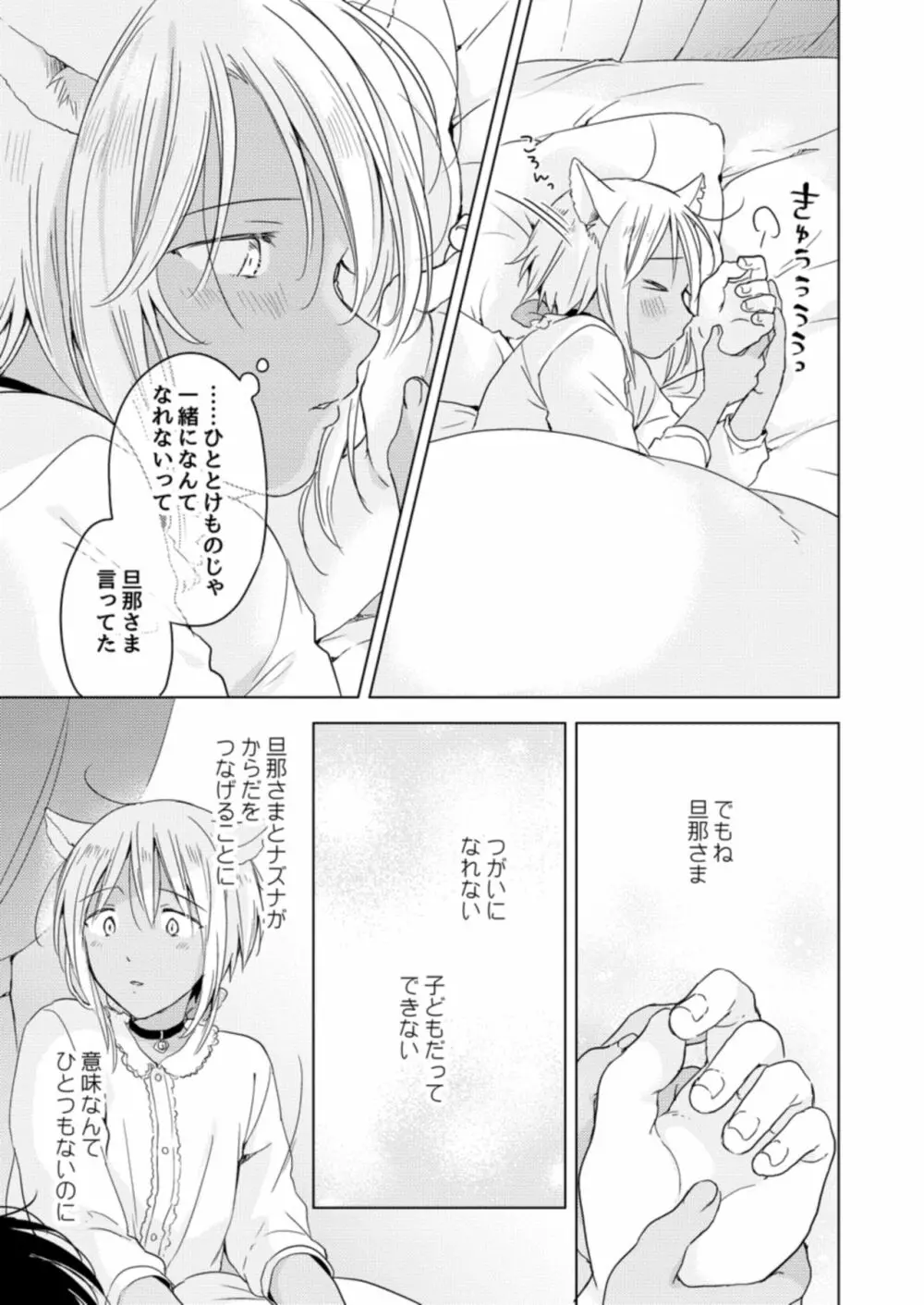 恋するけものは恋をしらない - page91