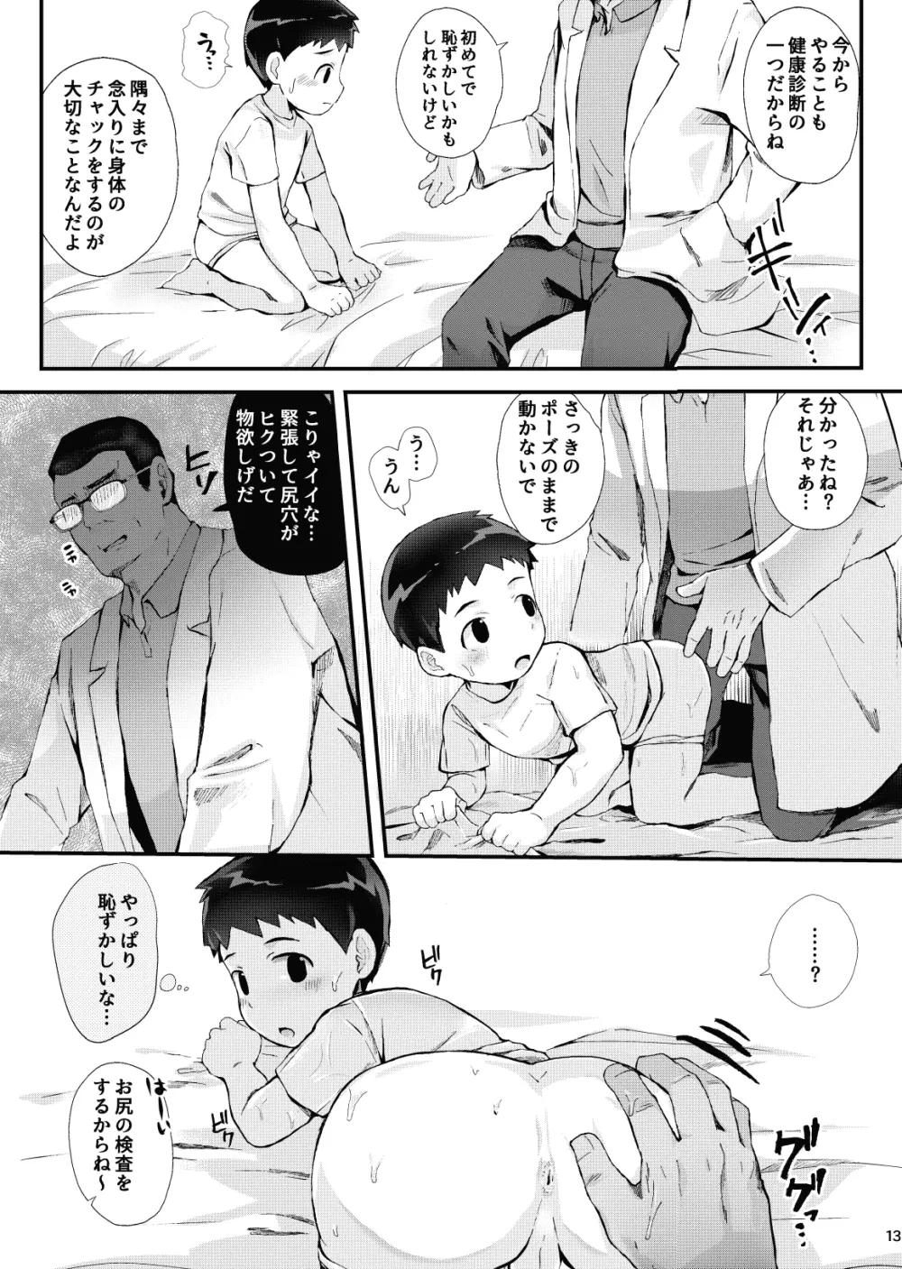 健康診断できるかな - page14