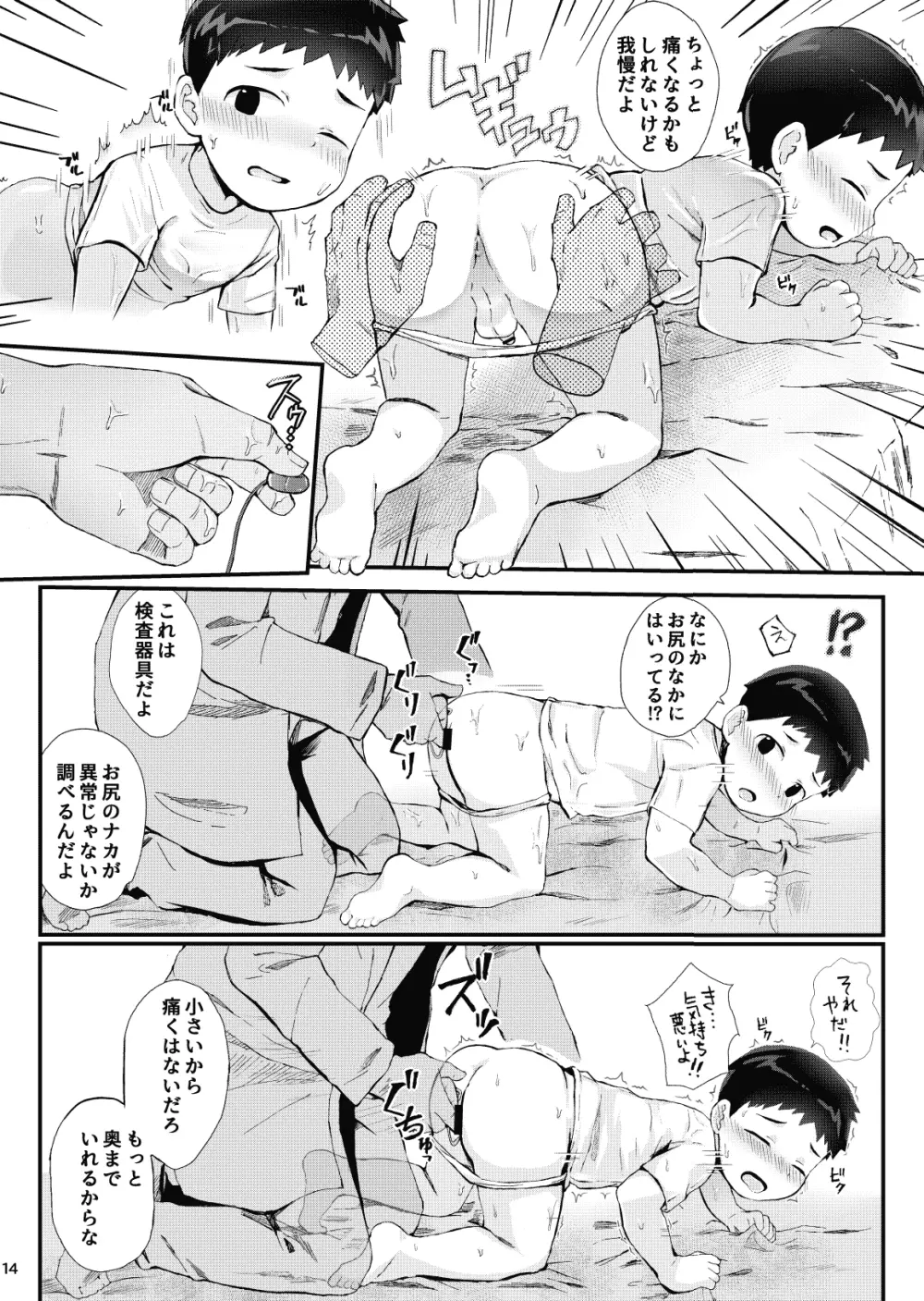 健康診断できるかな - page15