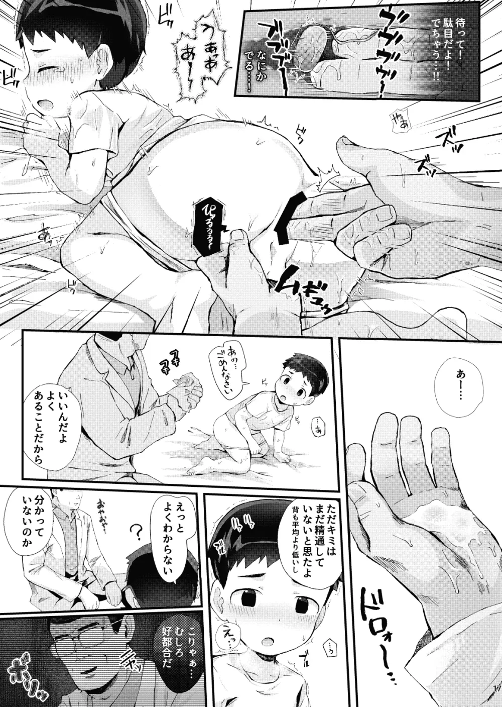 健康診断できるかな - page18