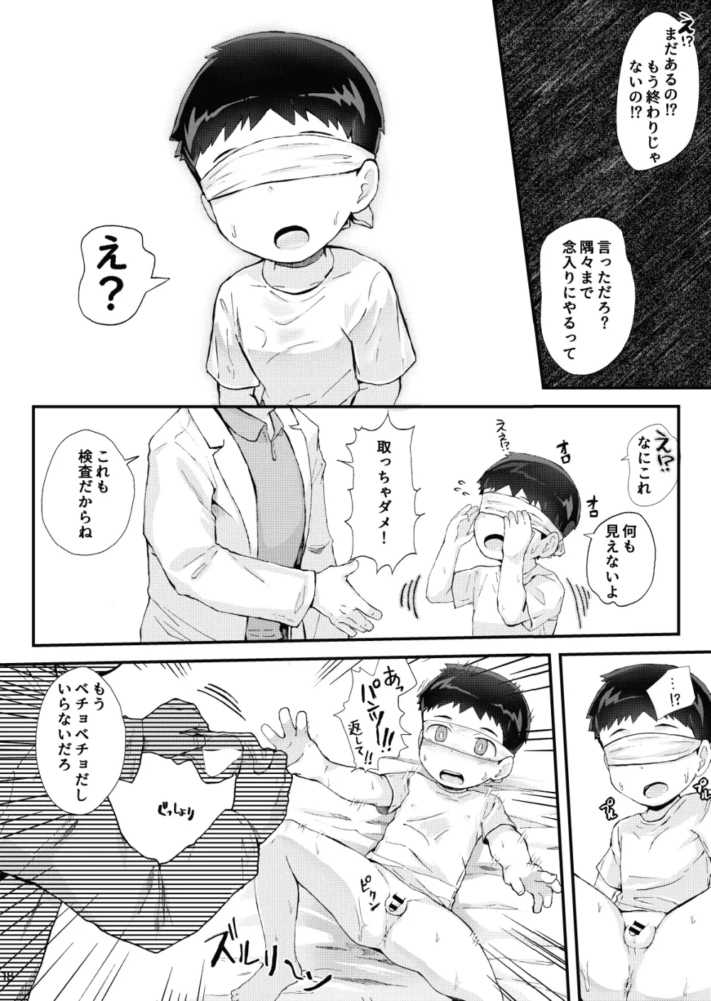 健康診断できるかな - page19