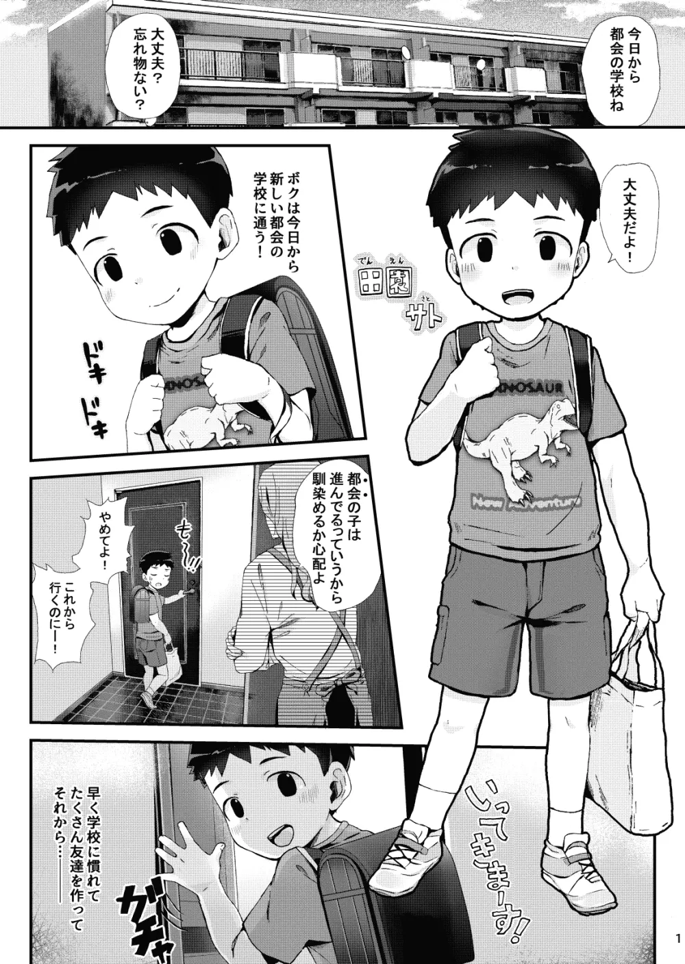 健康診断できるかな - page2