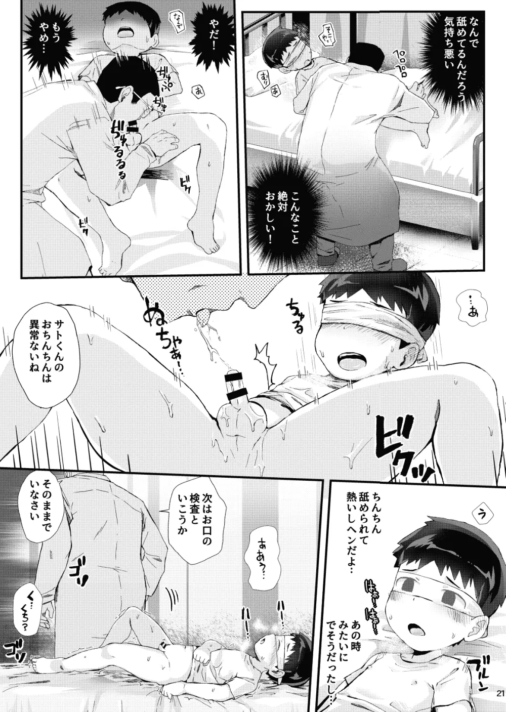 健康診断できるかな - page22