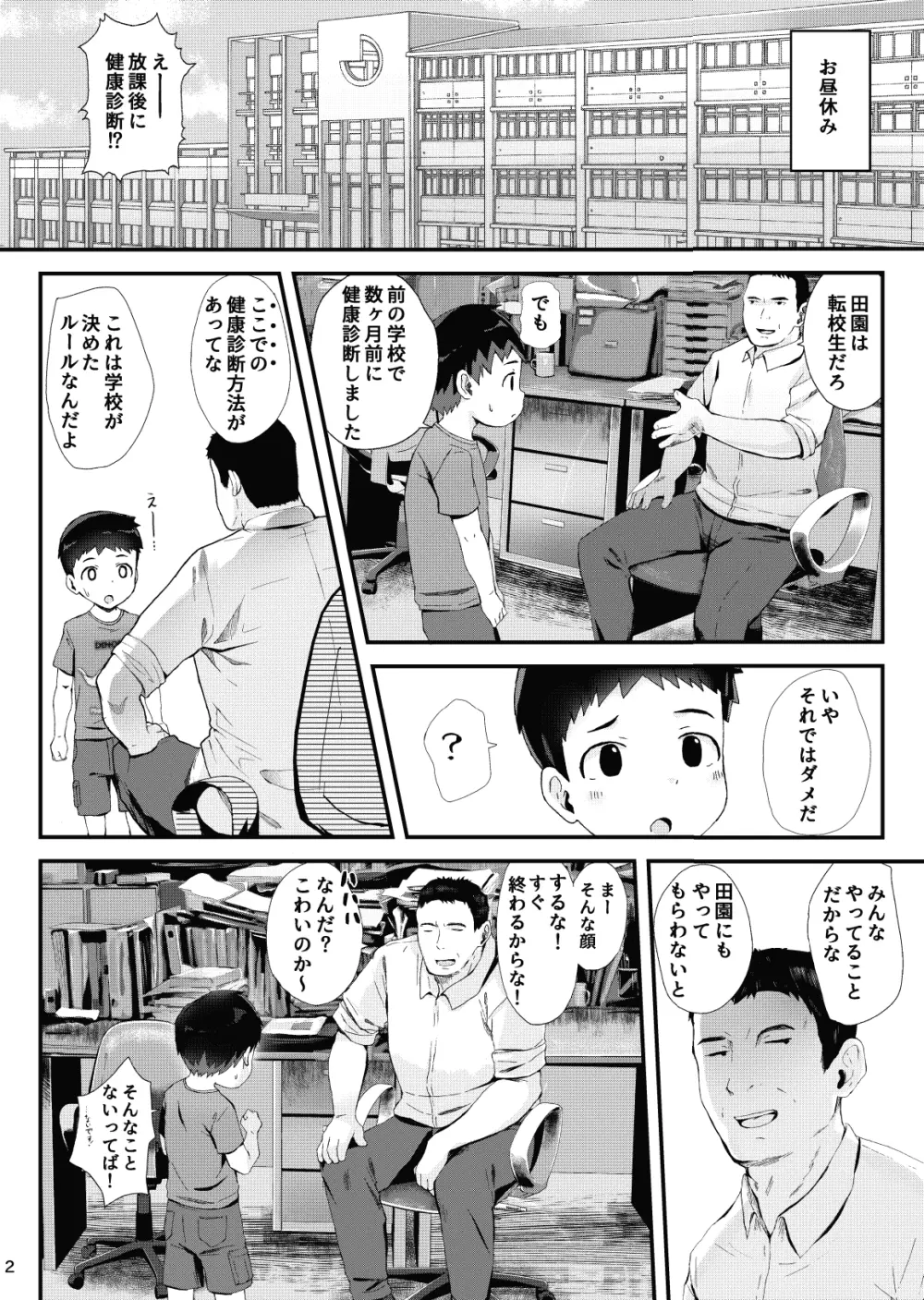 健康診断できるかな - page3