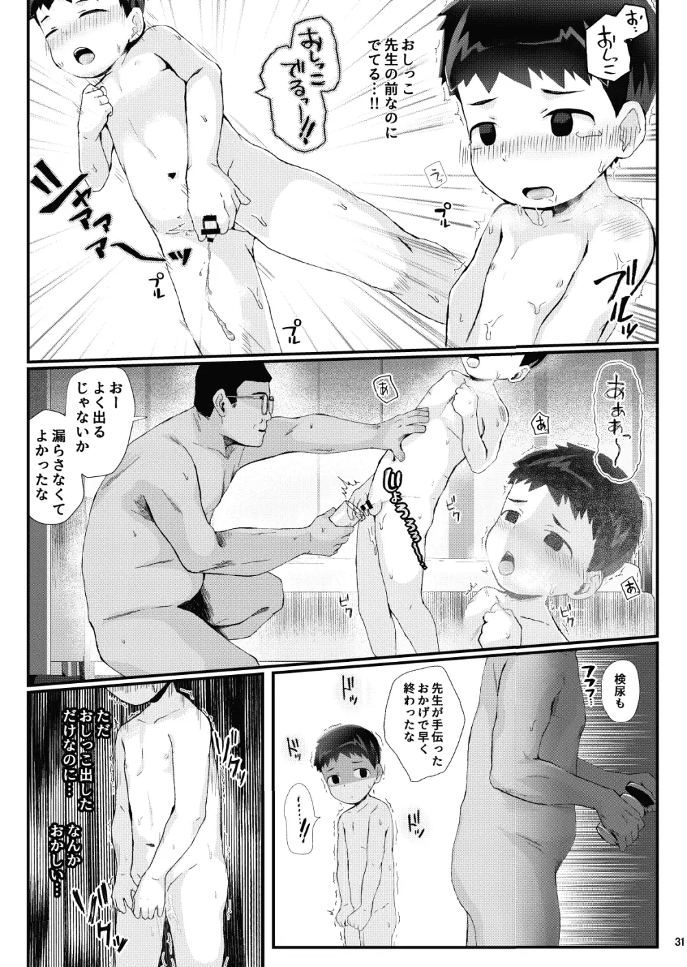 健康診断できるかな - page32