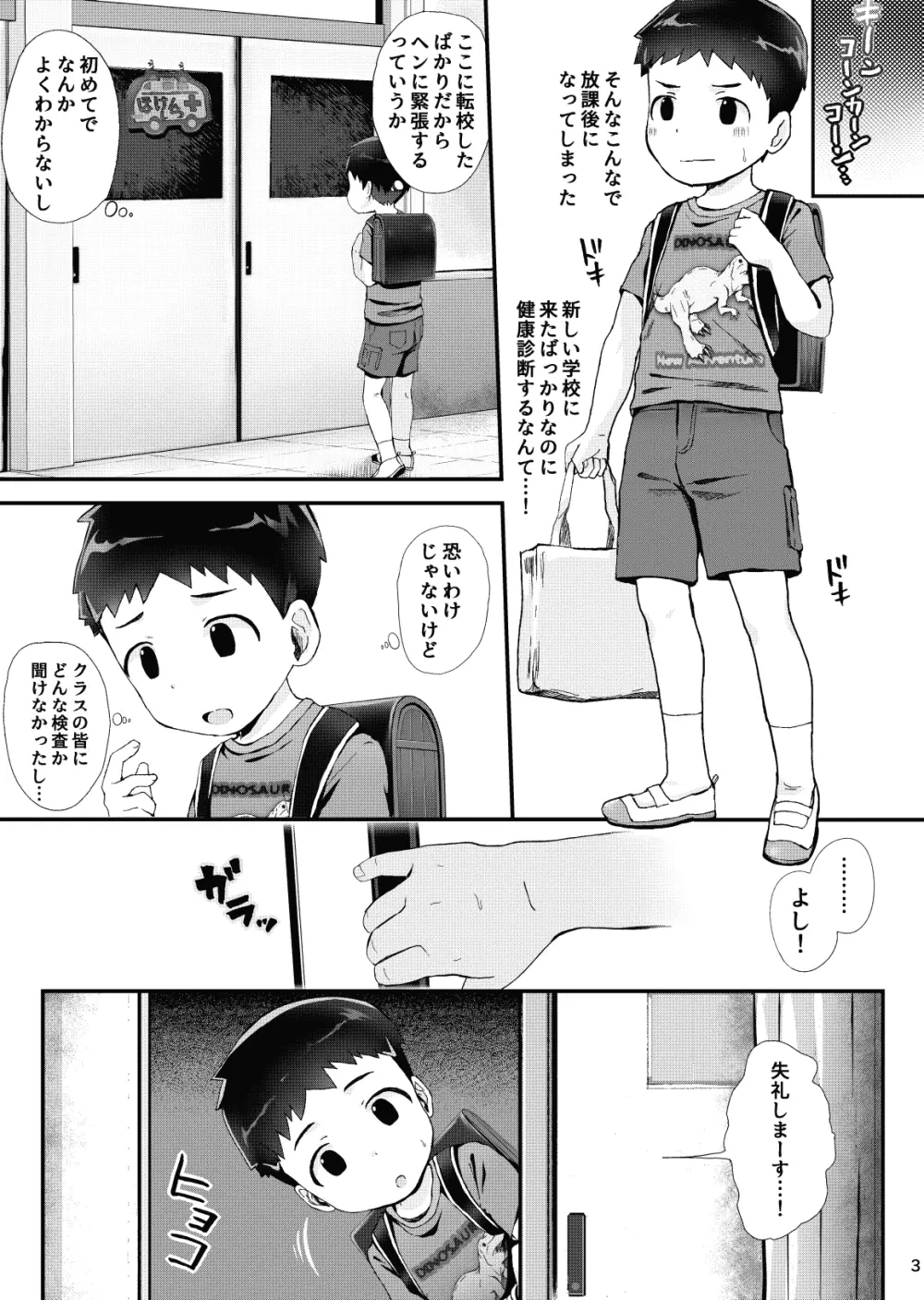 健康診断できるかな - page4