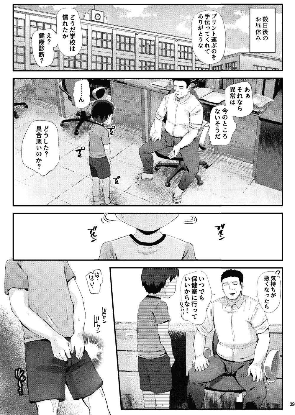 健康診断できるかな - page40