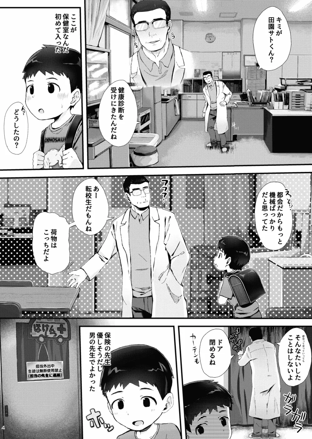 健康診断できるかな - page5