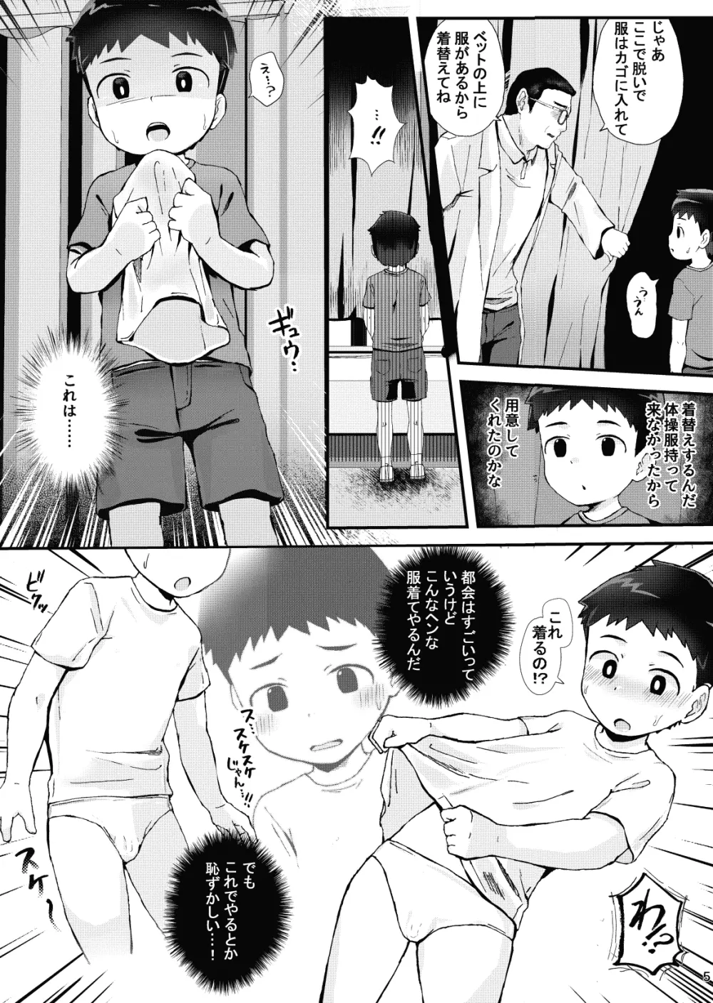 健康診断できるかな - page6