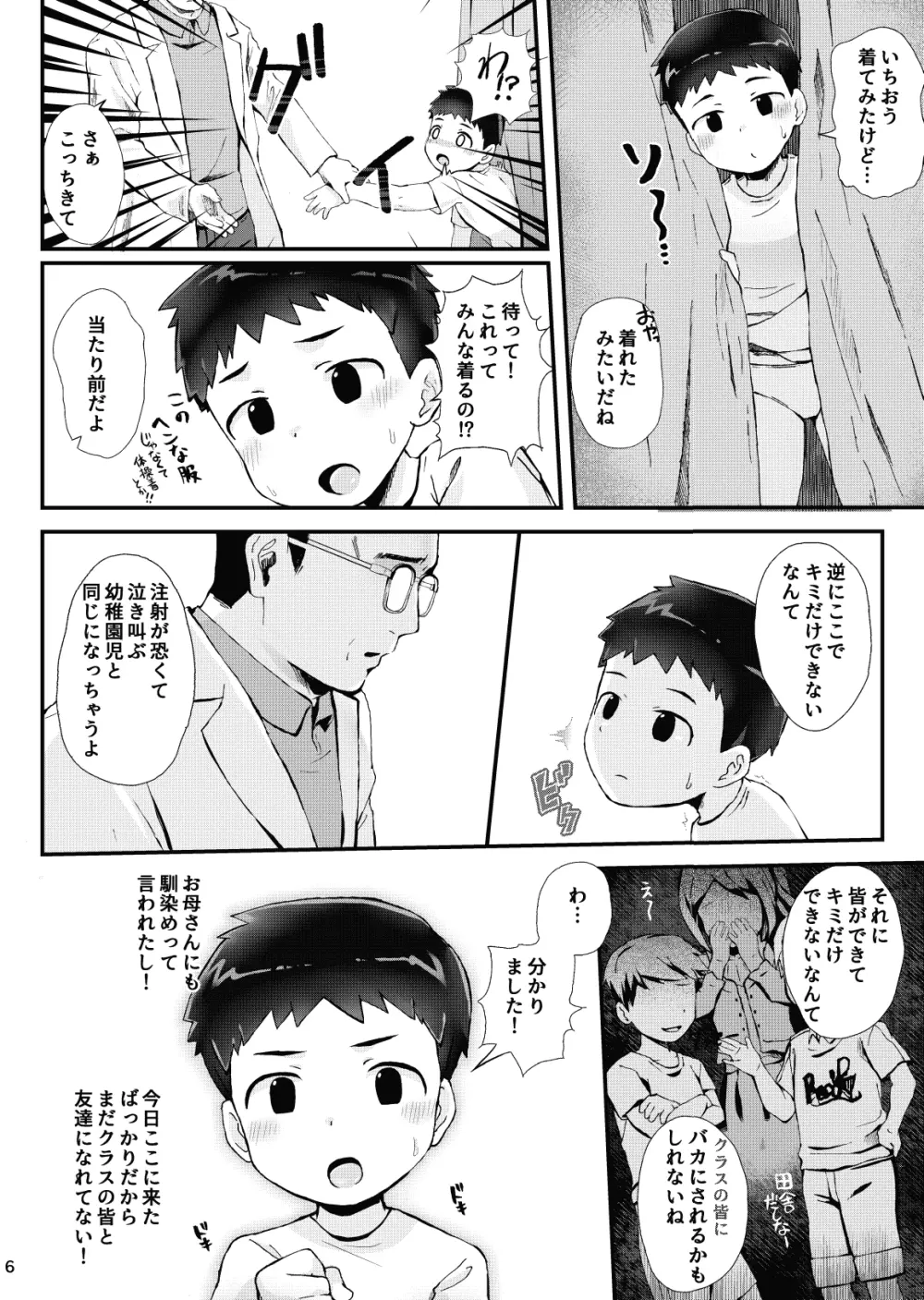 健康診断できるかな - page7