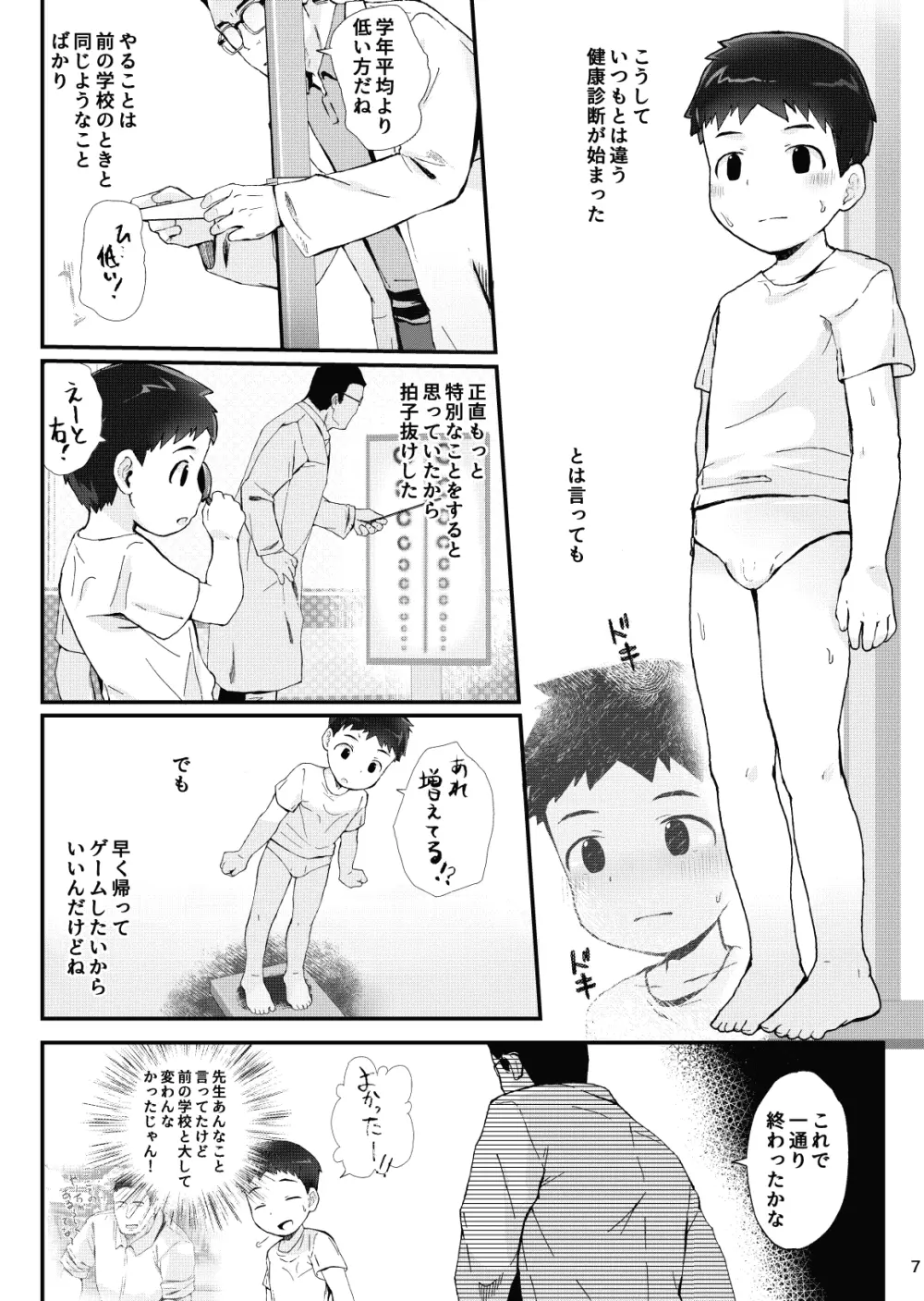 健康診断できるかな - page8