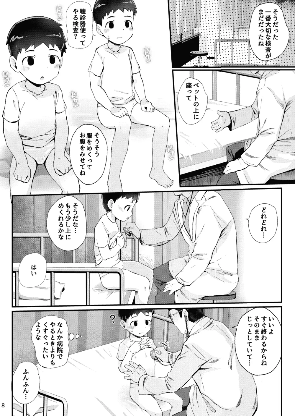 健康診断できるかな - page9