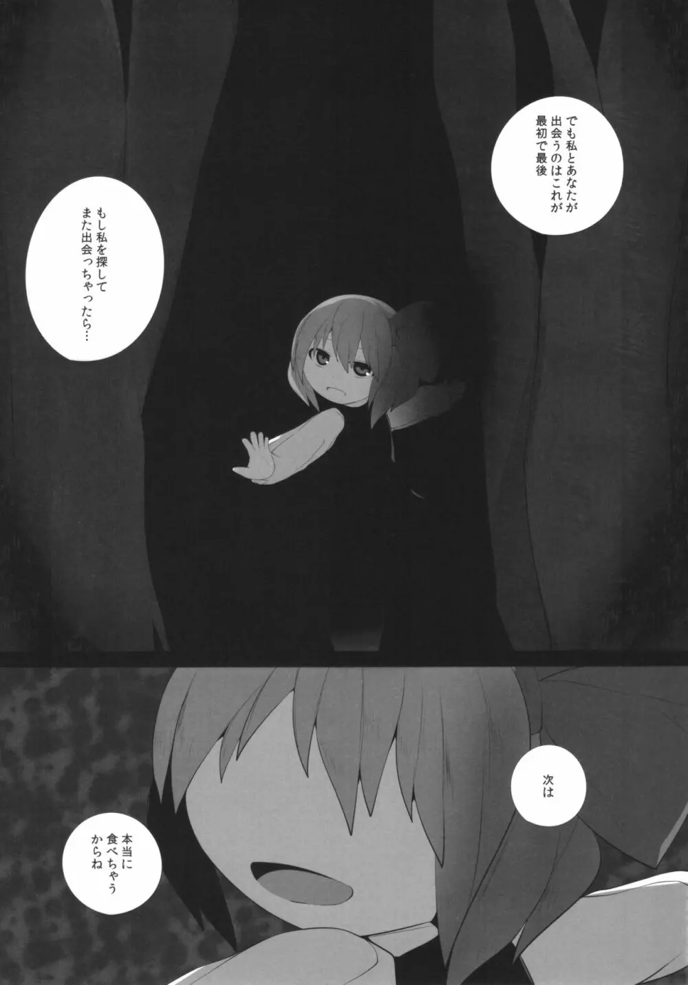 御口紅魔郷 - page14