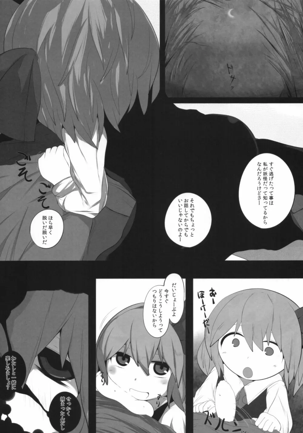 御口紅魔郷 - page3