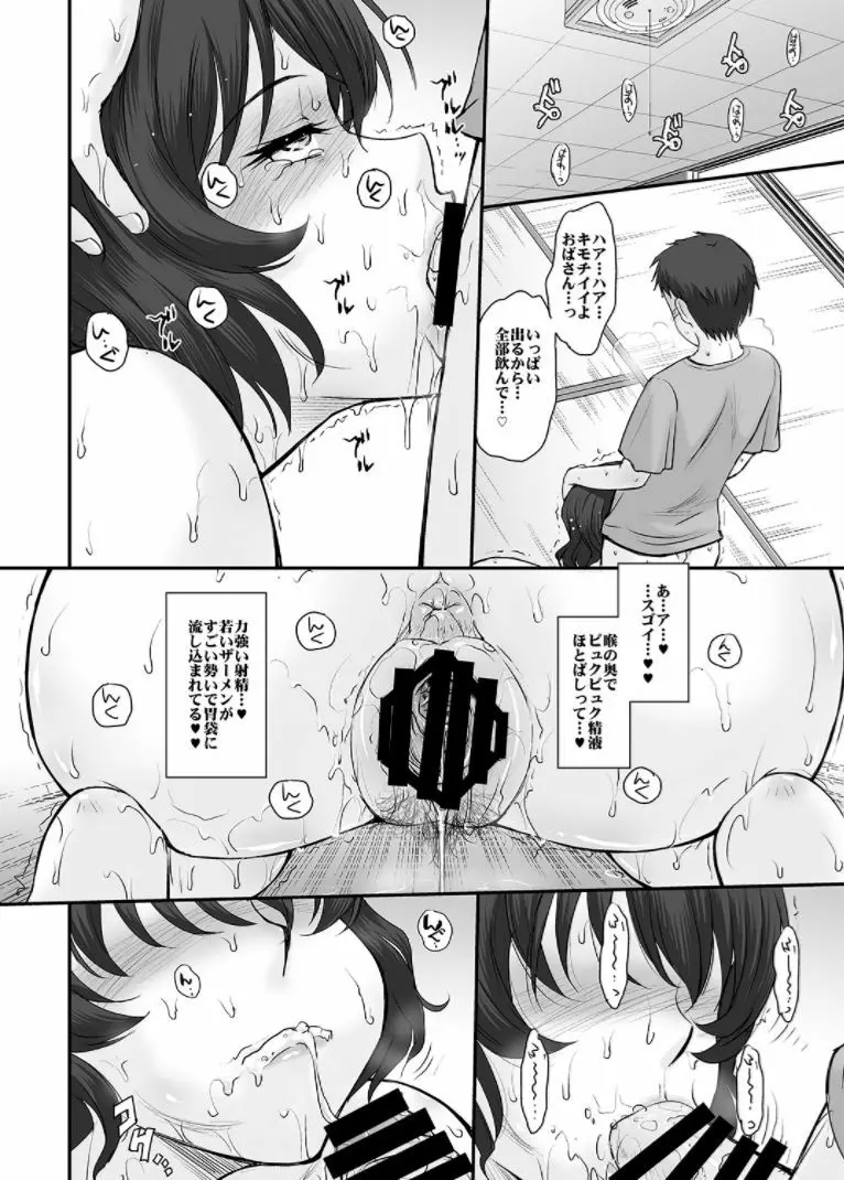 真夏の鳳仙花 - page15