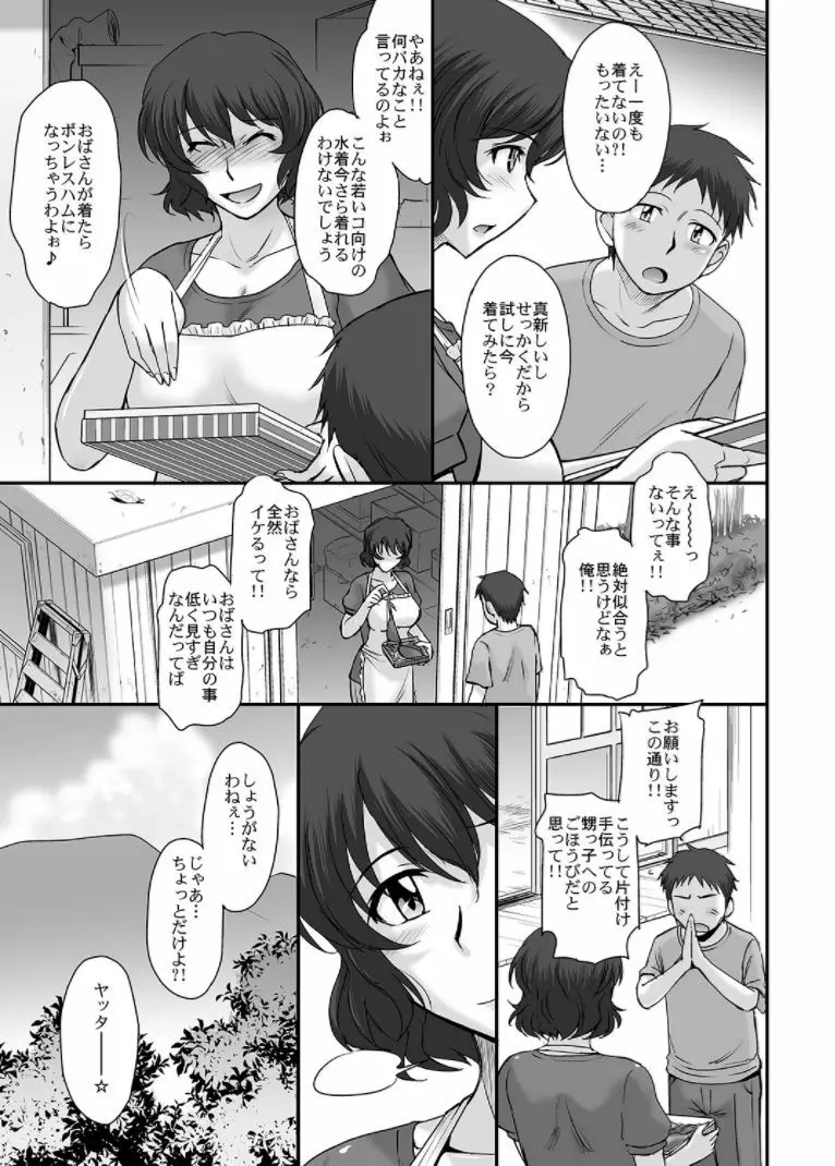 真夏の鳳仙花 - page4