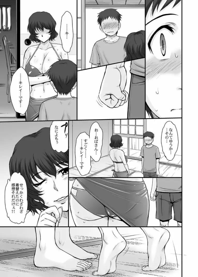 真夏の鳳仙花 - page6