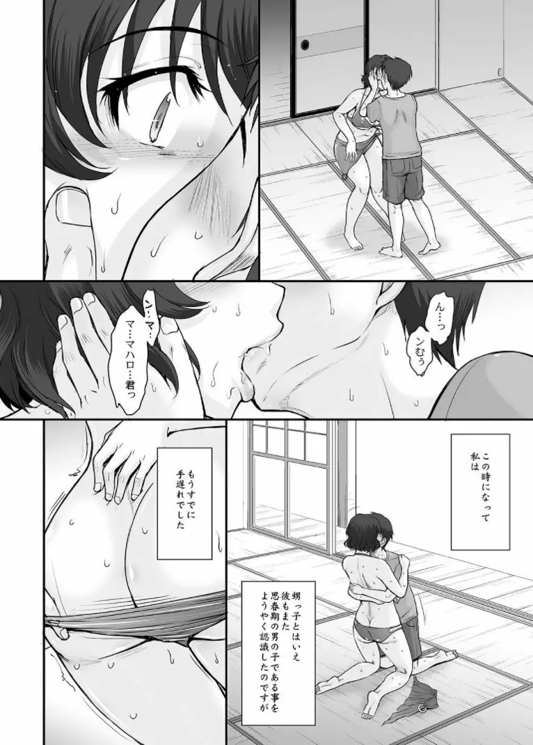 真夏の鳳仙花 - page7