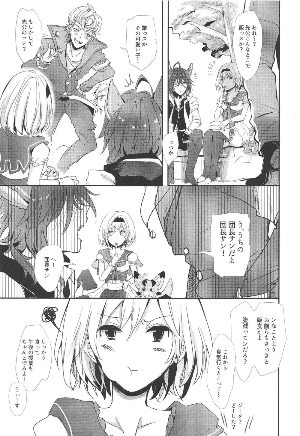 エルモート先生、質問です! - page10