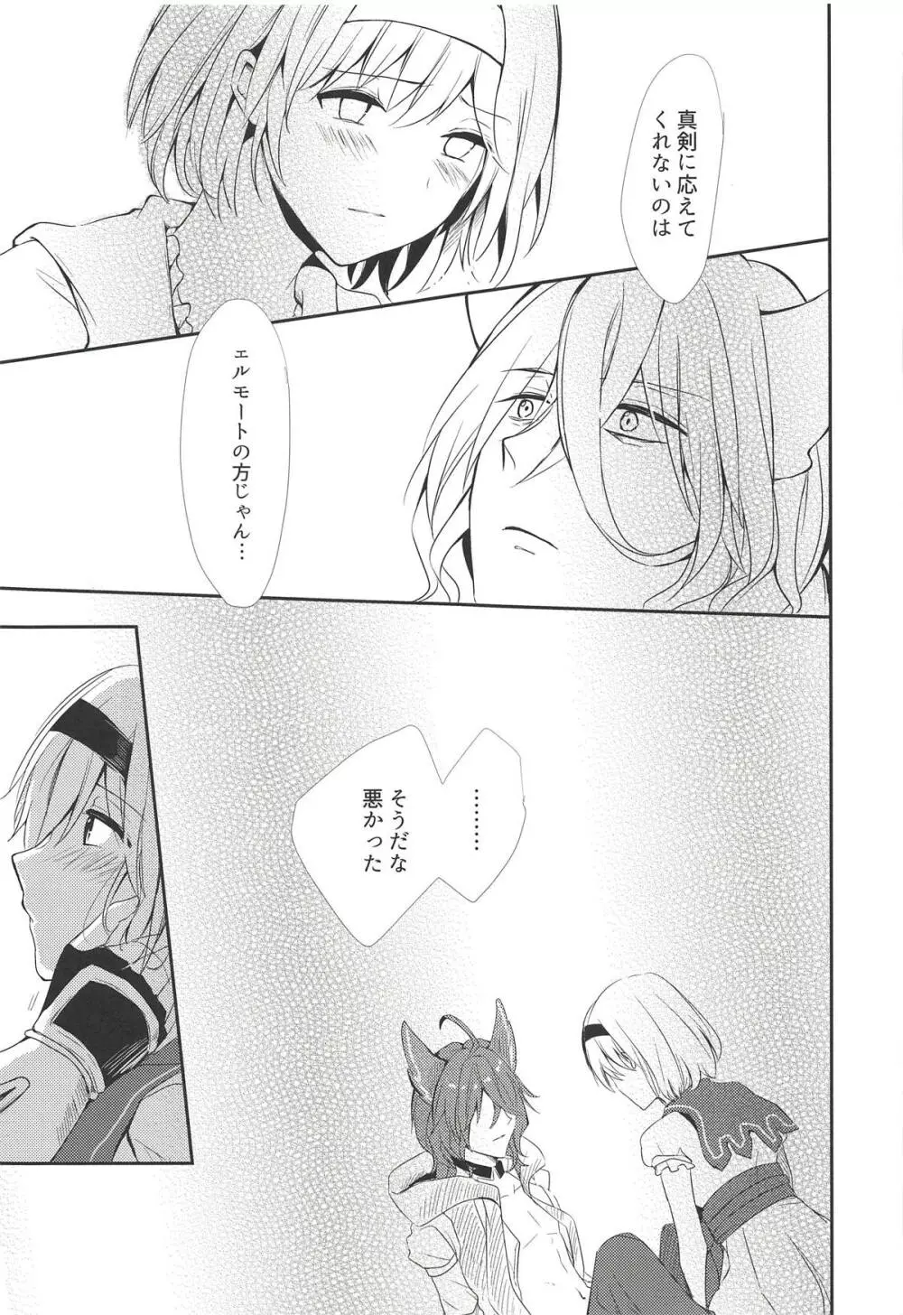 エルモート先生、質問です! - page16