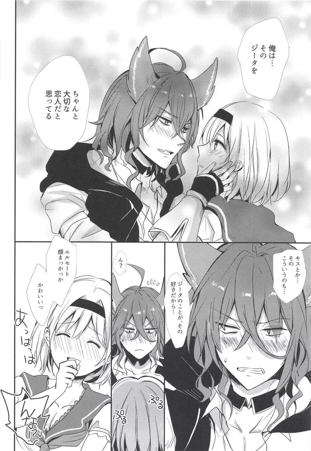 エルモート先生、質問です! - page17