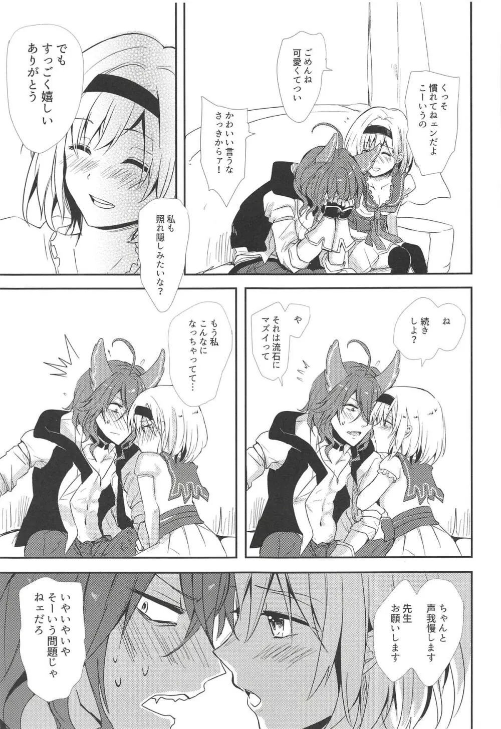 エルモート先生、質問です! - page18