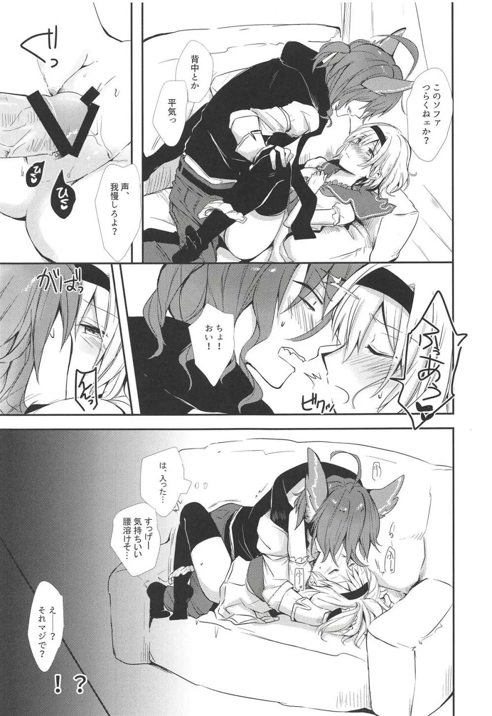 エルモート先生、質問です! - page20