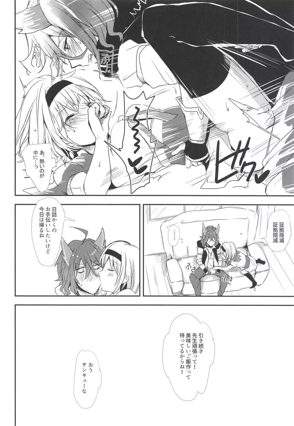 エルモート先生、質問です! - page23