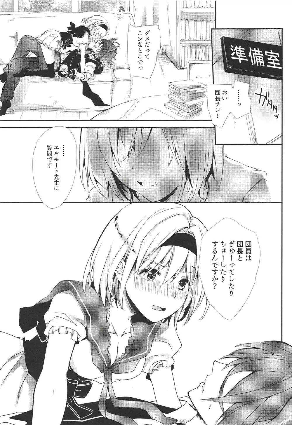 エルモート先生、質問です! - page4