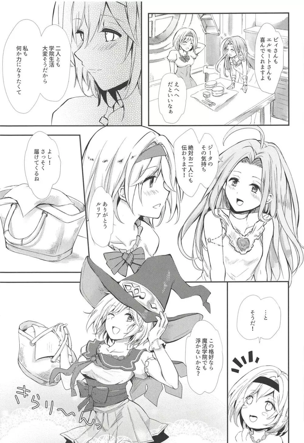 エルモート先生、質問です! - page6