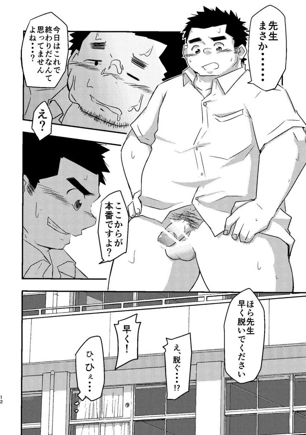 先生とヒミツ - page12