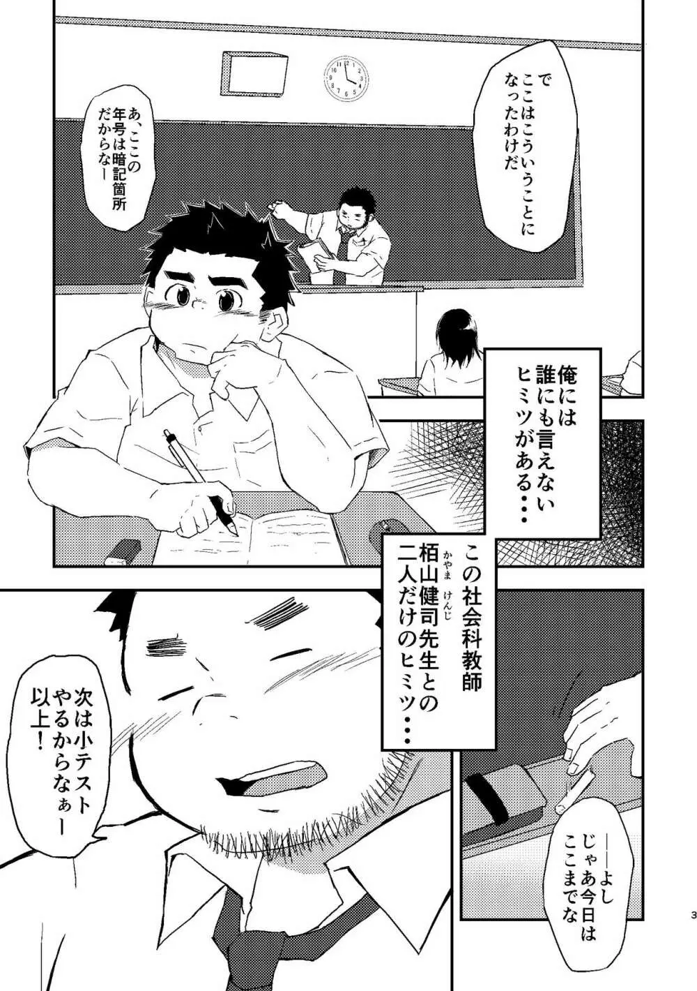 先生とヒミツ - page3