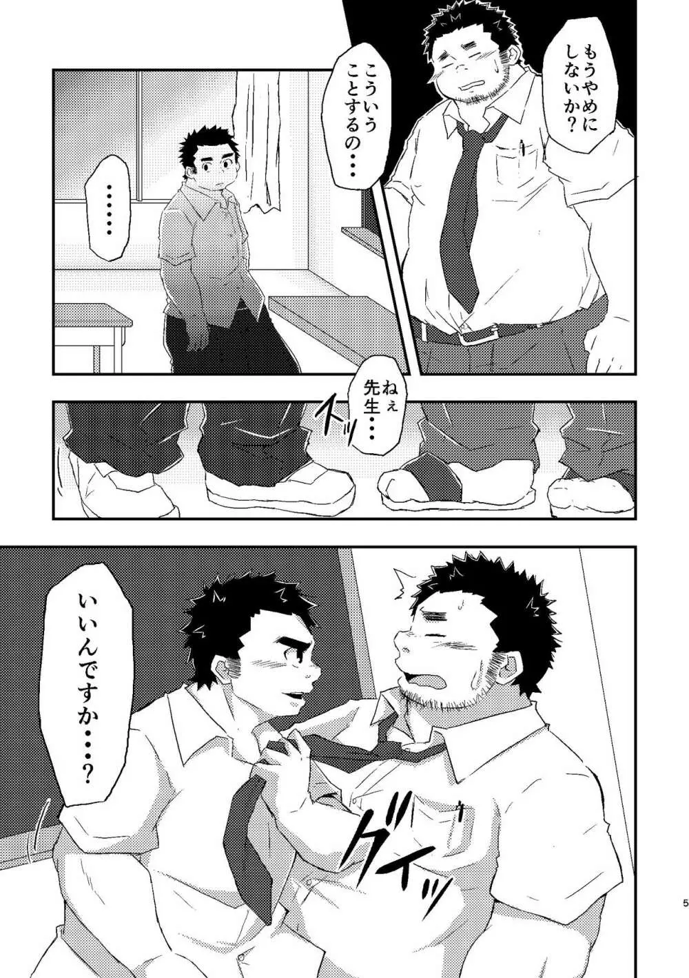 先生とヒミツ - page5