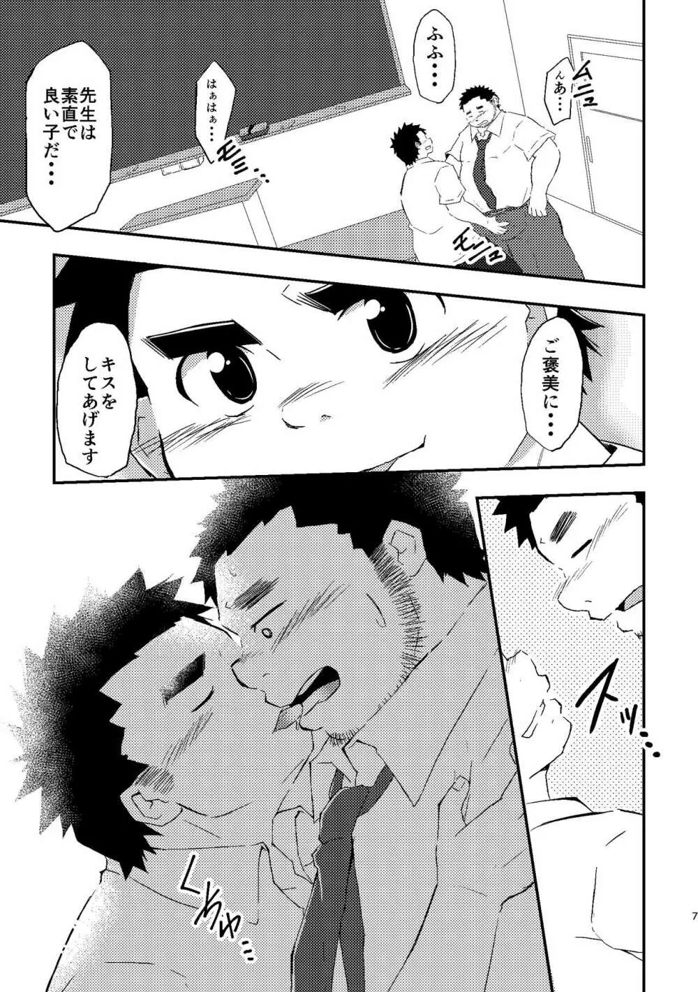 先生とヒミツ - page7