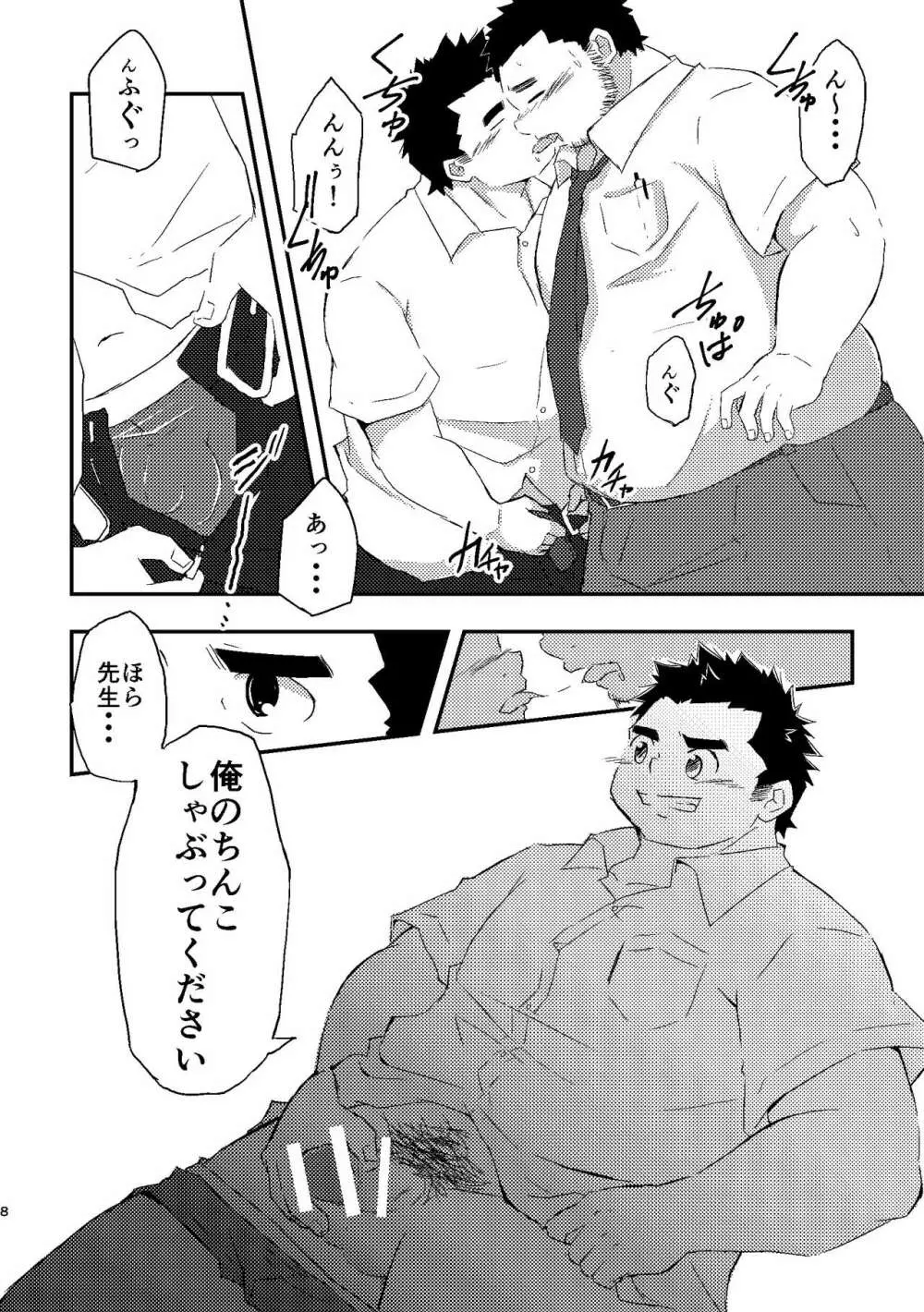 先生とヒミツ - page8