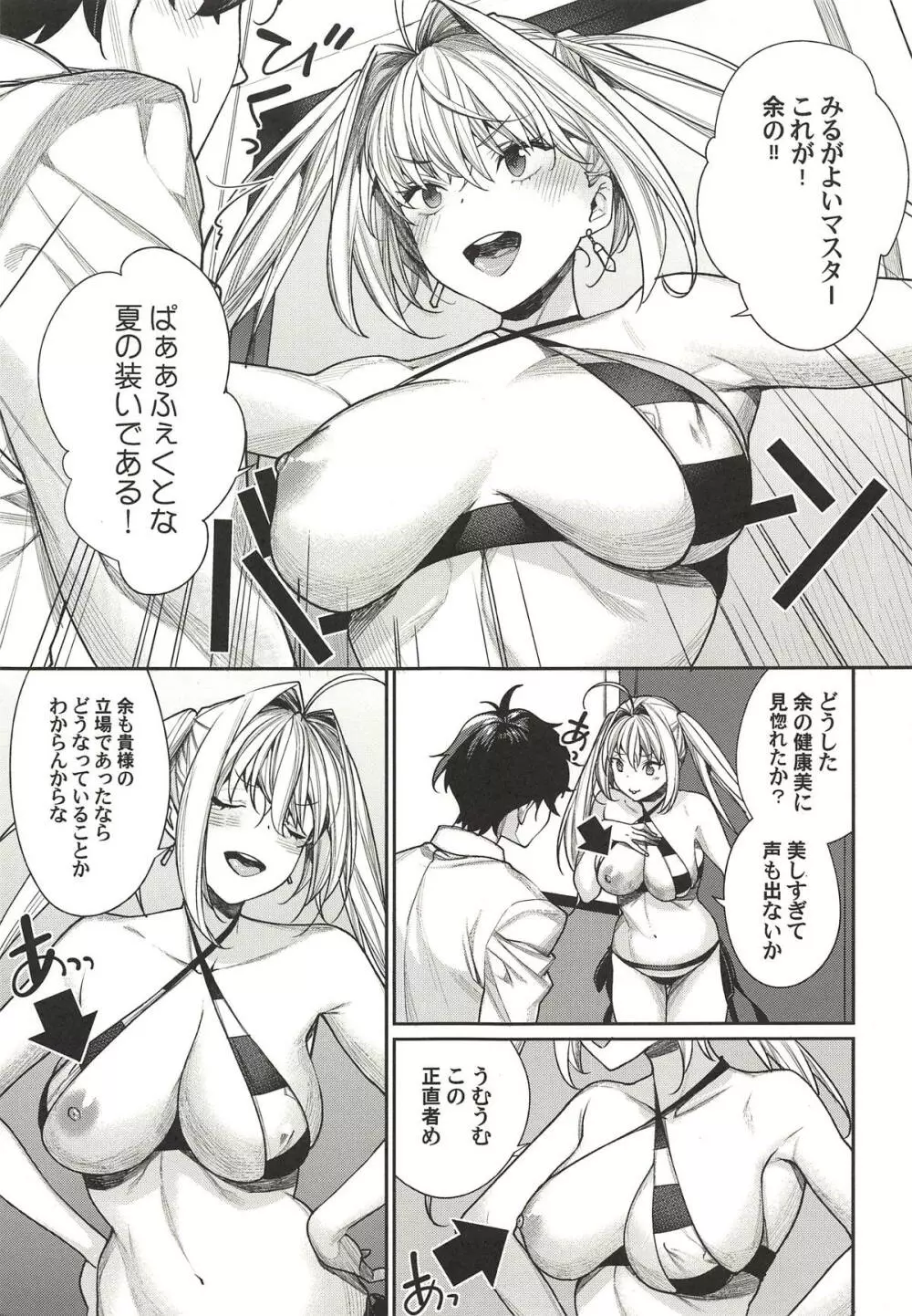 ネロはマスターに撫でられたい! - page4