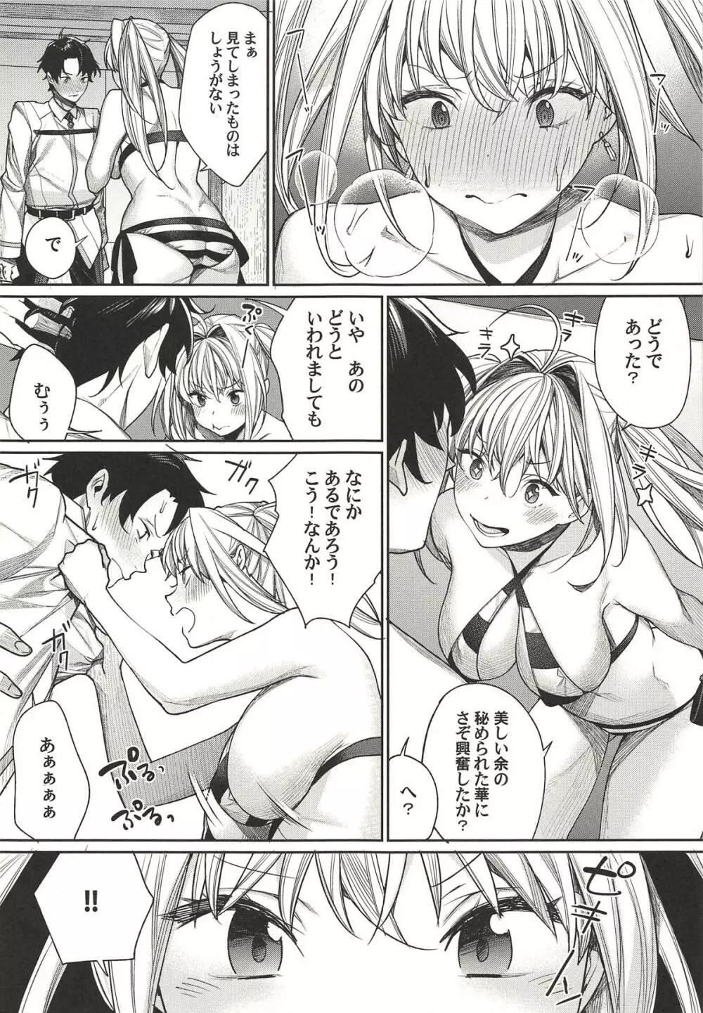 ネロはマスターに撫でられたい! - page6