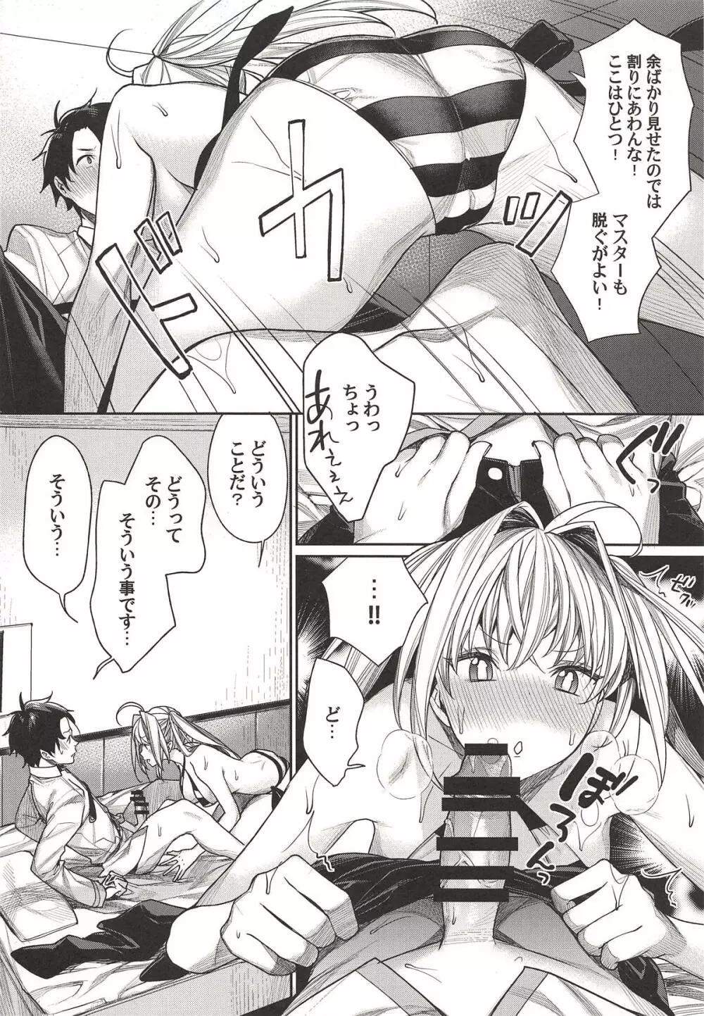 ネロはマスターに撫でられたい! - page7