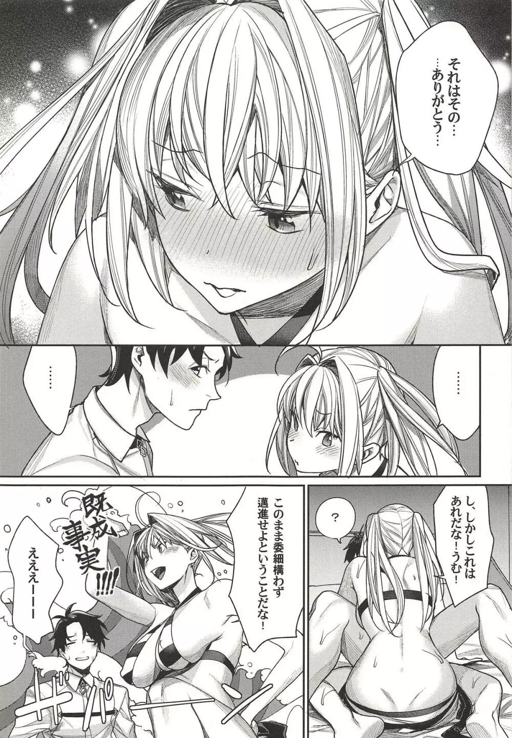 ネロはマスターに撫でられたい! - page8