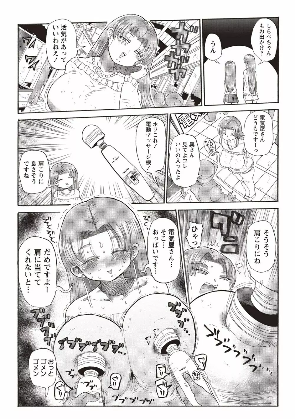 なんでも調査少女 ver.M part 1-2 - page10