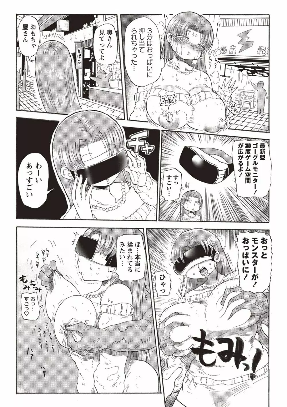 なんでも調査少女 ver.M part 1-2 - page11