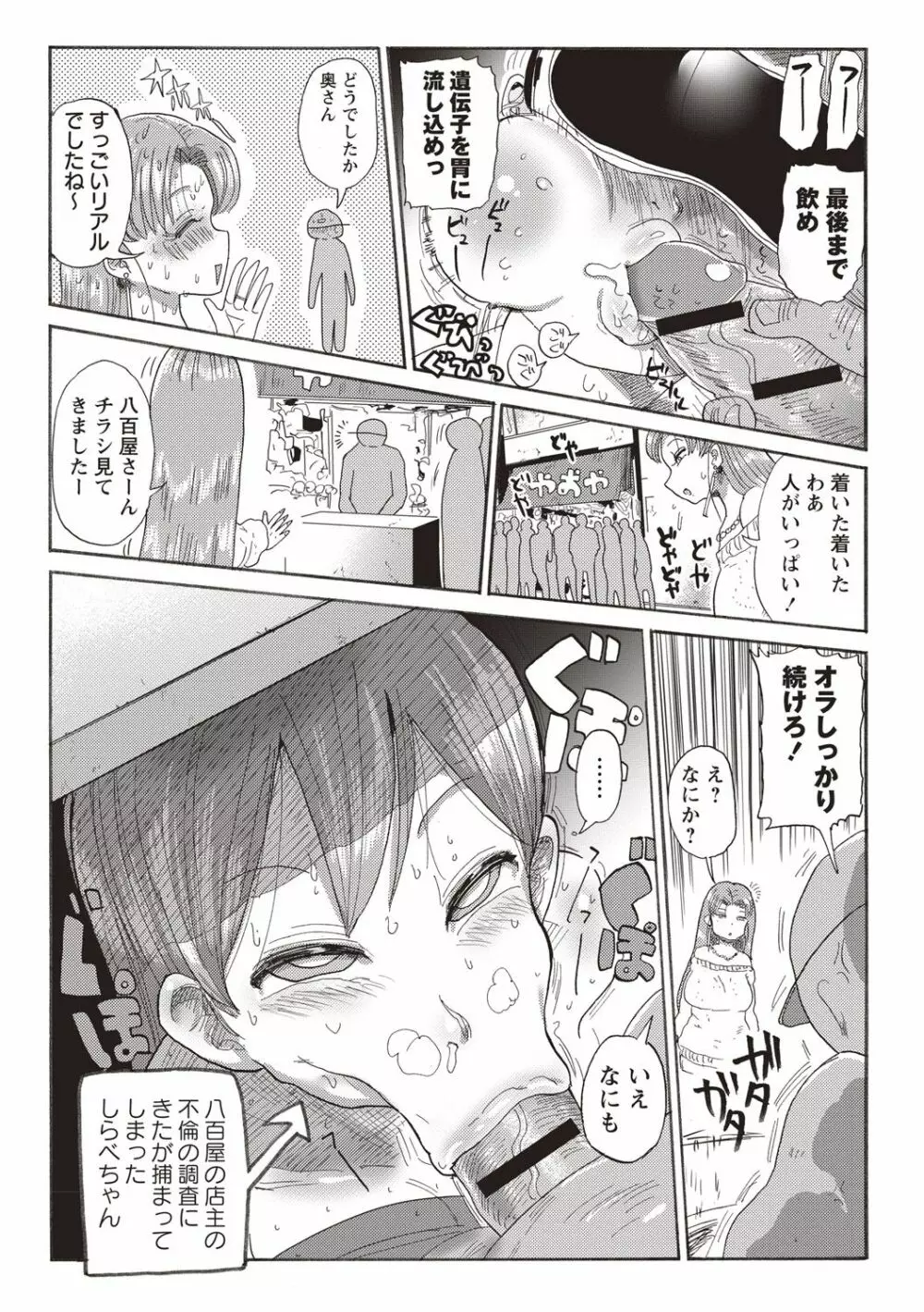 なんでも調査少女 ver.M part 1-2 - page13