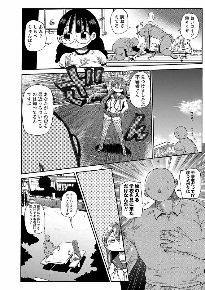 なんでも調査少女 ver.M part 1-2 - page28