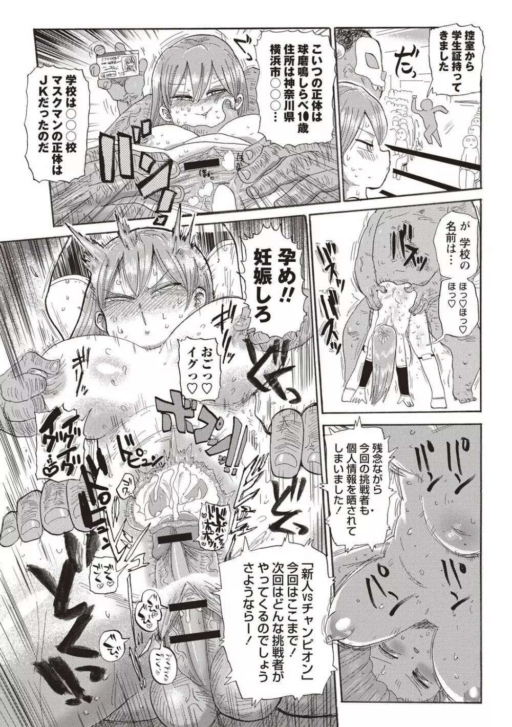 なんでも調査少女 ver.M part 1-2 - page7