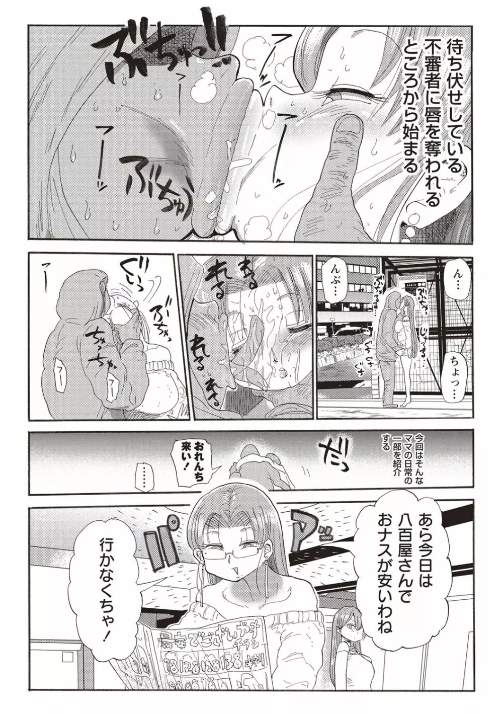 なんでも調査少女 ver.M part 1-2 - page9