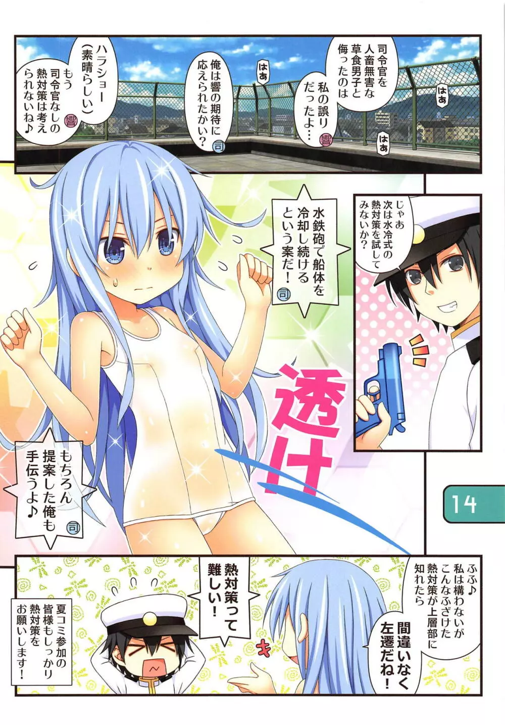 IRIS33 熱対策は難しい! - page14